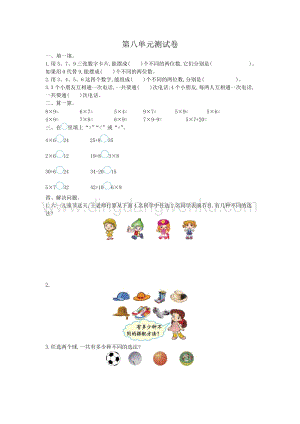 人教版小學數學三年級下冊第八單元測試卷1