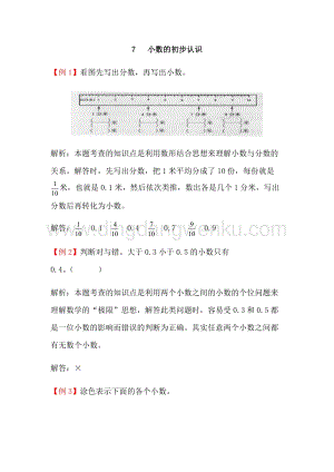 人教版小學(xué)數(shù)學(xué)三年級(jí)下冊(cè)第七單元7小數(shù)的初步認(rèn)識(shí) 爬坡題