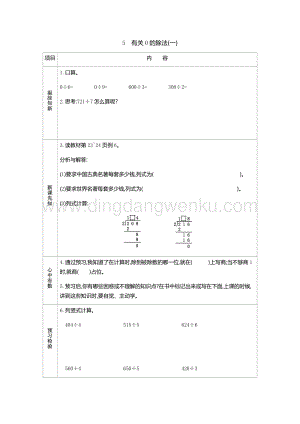 人教版小學(xué)數(shù)學(xué)三年級(jí)下冊(cè)第二單元5有關(guān)0的除法(一)導(dǎo)學(xué)案