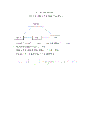 人教版小學(xué)數(shù)學(xué)三年級(jí)下冊(cè)第一單元1.4 認(rèn)識(shí)簡(jiǎn)單的路線圖 課時(shí)練習(xí)題
