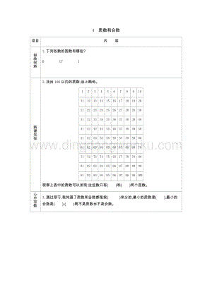 人教版小學數學五年級下冊第二單元4 質數和合數 導學案