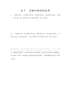 人教版小學(xué)數(shù)學(xué)五年級(jí)下冊(cè)第六單元6.7分?jǐn)?shù)加減法的應(yīng)用課時(shí)練習(xí)題