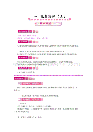 人教版小學數學五年級下冊第一單元一 觀察物體（三） 第一課時 教案