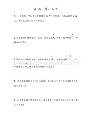 人教版小學(xué)數(shù)學(xué)五年級下冊第四單元4.25練習(xí)二十課時(shí)練習(xí)題