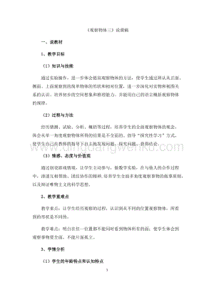 人教版小學數學五年級下冊第一單元《觀察物體（三）》說課稿