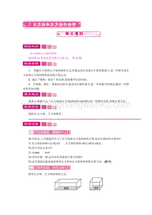人教版小學數學五年級下冊第三單元3 長方體和正方體的體積 第三課時 教案