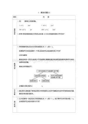 人教版小學數學三年級下冊第五單元5 解決問題(1) 導學案