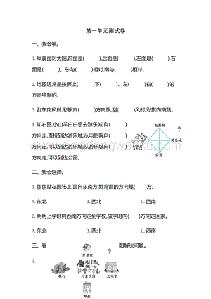 人教版小學(xué)數(shù)學(xué)三年級(jí)下冊(cè)第一單元測(cè)試卷2