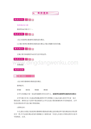 人教版小學數學三年級下冊第四單元2.4 筆算乘法 第四課時 教案