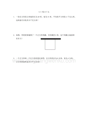人教版小學數學三年級下冊第五單元5.5 練習十五 課時練習題