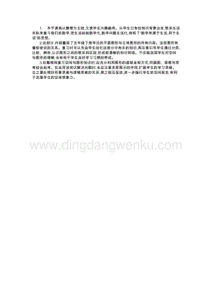 人教版小學(xué)數(shù)學(xué)五年級(jí)下冊(cè)第九單元2 圖形與幾何 教學(xué)反思