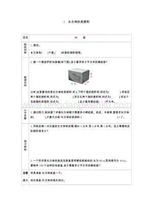 人教版小學數學五年級下冊第三單元2 長方體的表面積 導學案