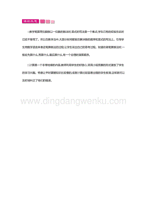 人教版小學(xué)數(shù)學(xué)三年級(jí)下冊(cè)第二單元2.1 筆算除法 第一課時(shí) 教學(xué)反思