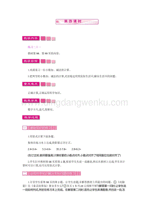 人教版小學(xué)數(shù)學(xué)三年級(jí)下冊(cè)第七單元1.4小數(shù)的初步認(rèn)識(shí)第四課時(shí)教案