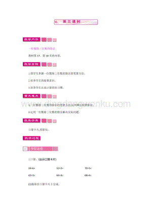 人教版小學數學三年級下冊第二單元2.3 筆算除法 第三課時 教案