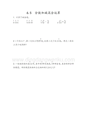 人教版小學數(shù)學五年級下冊第六單元6.5 分數(shù)加減混合運算 課時練習題