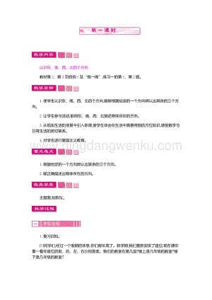 人教版小學數學三年級下冊第一單元1.1 位置與方向(一)第一課時 教案