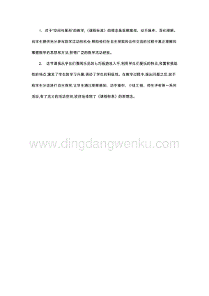 人教版小學數學五年級下冊第五單元五 圖形的運動（三） 第二課時 教學反思