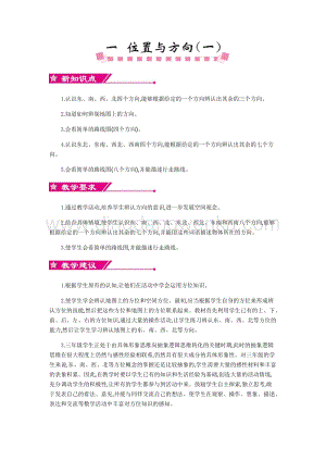 人教版小學(xué)數(shù)學(xué)三年級(jí)下冊(cè)第一單元概述和課時(shí)安排教案
