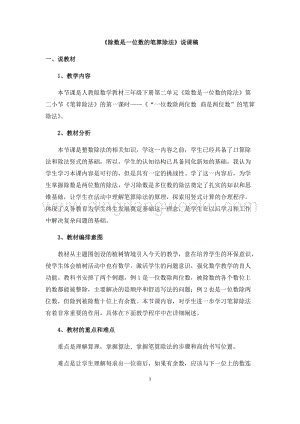 人教版小學數學三年級下冊第二單元02除數是一位數的筆算除法說課稿