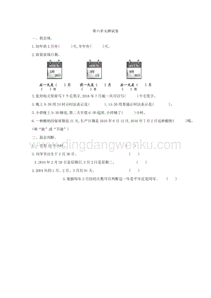 人教版小學(xué)數(shù)學(xué)三年級(jí)下冊(cè)第六單元測(cè)試卷2