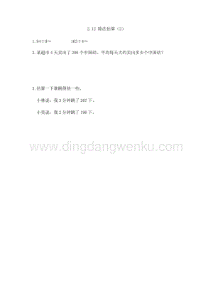 人教版小學數學三年級下冊第二單元2.12 除法估算（2） 課時練習題