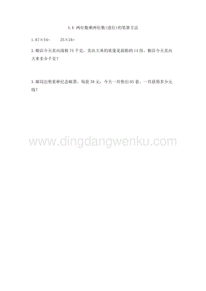 人教版小學數學三年級下冊第四單元4.6 兩位數乘兩位數(進位)的筆算方法 課時練習題