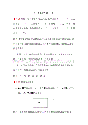人教版小學(xué)數(shù)學(xué)三年級(jí)下冊(cè)第一單元1位置與方向（一） 爬坡題