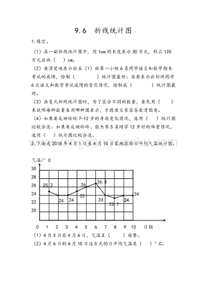 人教版小學數學五年級下冊第九單元9.6折線統計圖課時練習題