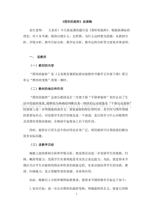 人教版小學(xué)數(shù)學(xué)五年級(jí)下冊(cè)第五單元《圖形的旋轉(zhuǎn)》說課稿