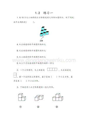 人教版小學數學五年級下冊第一單元1.2 練習一 課時練習題