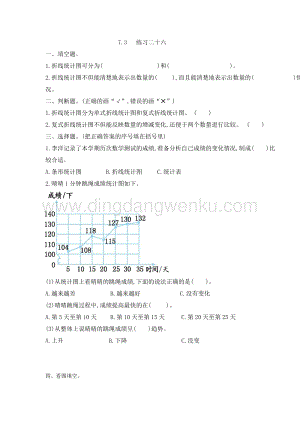 人教版小學數學五年級下冊第七單元7.3 練習二十六 課時練習題