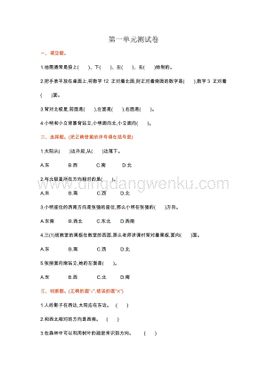 人教版小學(xué)數(shù)學(xué)三年級(jí)下冊(cè)第一單元測(cè)試卷1