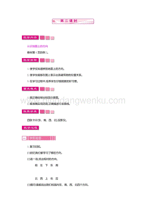 人教版小學(xué)數(shù)學(xué)三年級(jí)下冊(cè)第一單元1.2 位置與方向(一)第二課時(shí) 教案