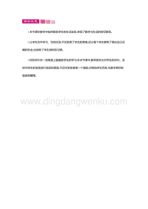 人教版小學(xué)數(shù)學(xué)三年級下冊第二單元2.3 筆算除法 第三課時 教學(xué)反思