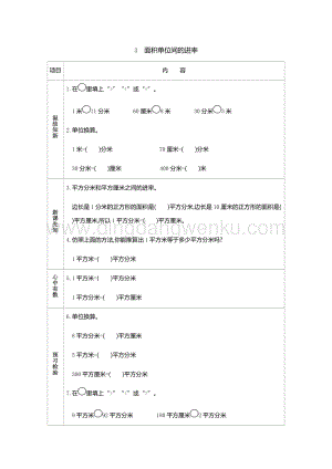 人教版小學(xué)數(shù)學(xué)三年級(jí)下冊(cè)第五單元3 面積單位間的進(jìn)率 導(dǎo)學(xué)案