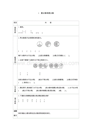 人教版小學(xué)數(shù)學(xué)五年級(jí)下冊(cè)第四單元3 真分?jǐn)?shù)和假分?jǐn)?shù) 導(dǎo)學(xué)案