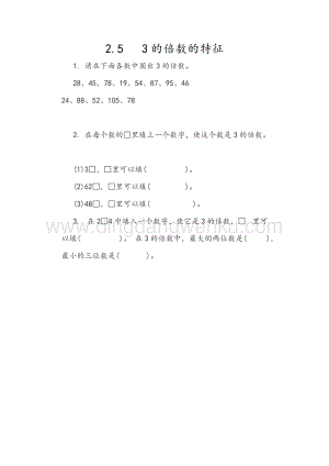 人教版小學數學五年級下冊第二單元2.5 3的倍數的特征 課時練習題