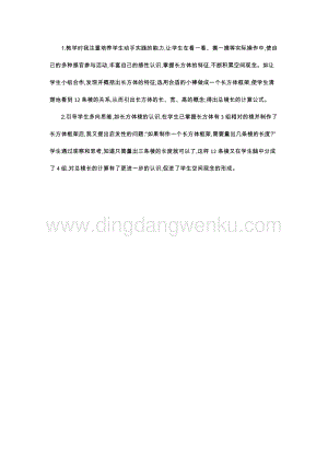人教版小學(xué)數(shù)學(xué)五年級下冊第三單元1 長方體和正方體的認(rèn)識 第一課時 教學(xué)反思