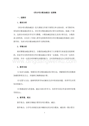 人教版小學數學五年級下冊第六單元《同分母分數加減法》說課稿