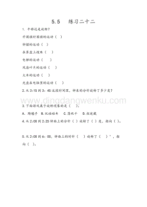 人教版小學數學五年級下冊第五單元5.5練習二十二課時練習題