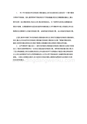 人教版小學數學五年級下冊第七單元七 折線統計圖 第二課時 教學反思