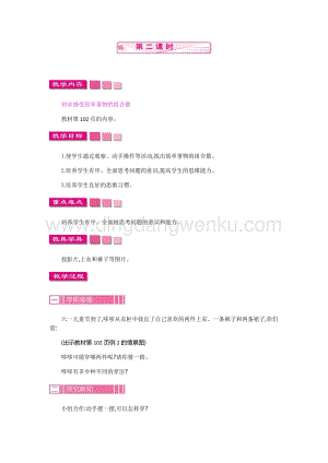 人教版小學數學三年級下冊第八單元1.2 數學廣角——搭配(二) 第二課時 教案