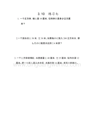 人教版小學數學五年級下冊第三單元3.10練習七課時練習題