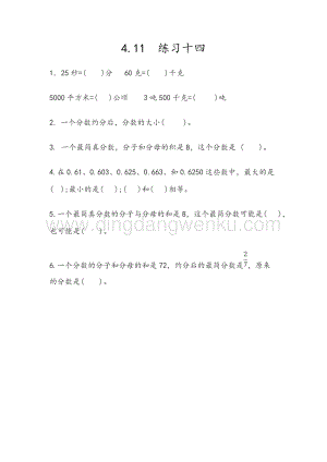 人教版小學數學五年級下冊第四單元4.11練習十四課時練習題