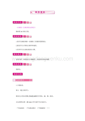 人教版小學(xué)數(shù)學(xué)三年級(jí)下冊(cè)第二單元2.4筆算除法第四課時(shí)教案