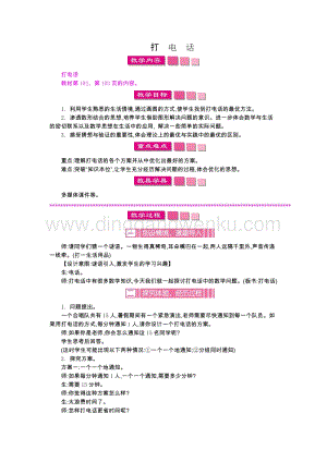 人教版小學(xué)數(shù)學(xué)五年級(jí)下冊(cè)第六單元4打電話教案