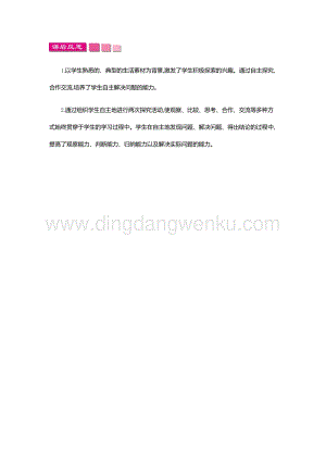人教版小學(xué)數(shù)學(xué)三年級下冊第六單元1.2 認識年、月、日第二課時 教學(xué)反思