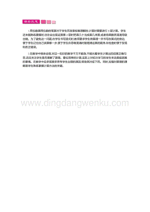 人教版小學數學三年級下冊第四單元2.3 筆算乘法 第三課時 教學反思
