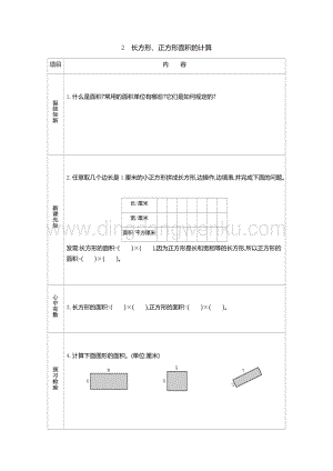 人教版小學數學三年級下冊第五單元2長方形、正方形面積的計算導學案